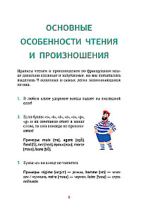 French Language. Reading Training Tool