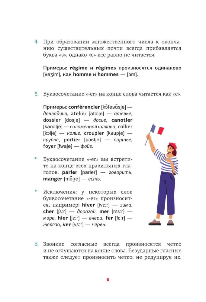 French Language. Reading Training Tool
