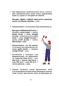 French Language. Reading Training Tool