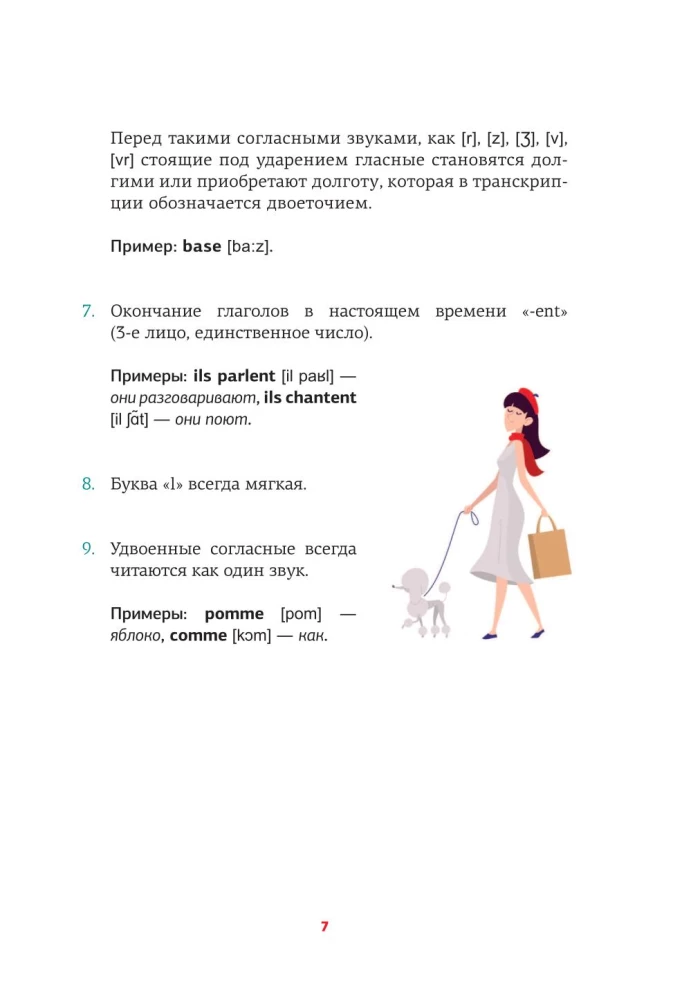 French Language. Reading Training Tool