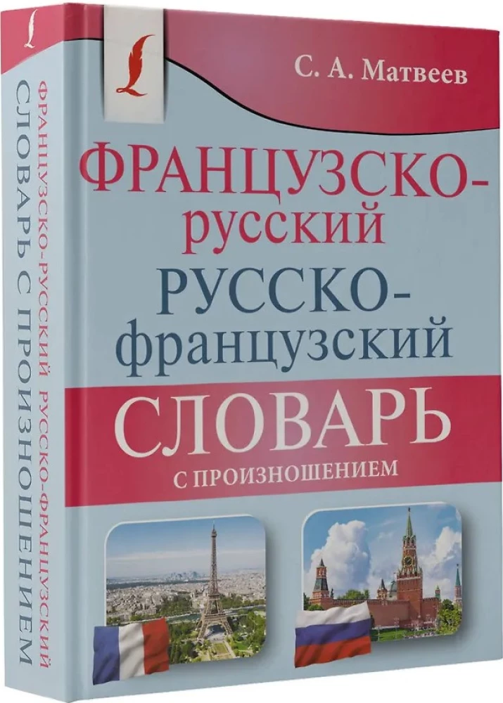 French-Russian Russian-French Dictionary with Pronunciation