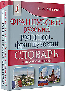 French-Russian Russian-French Dictionary with Pronunciation