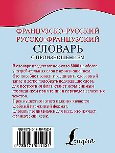 French-Russian Russian-French Dictionary with Pronunciation
