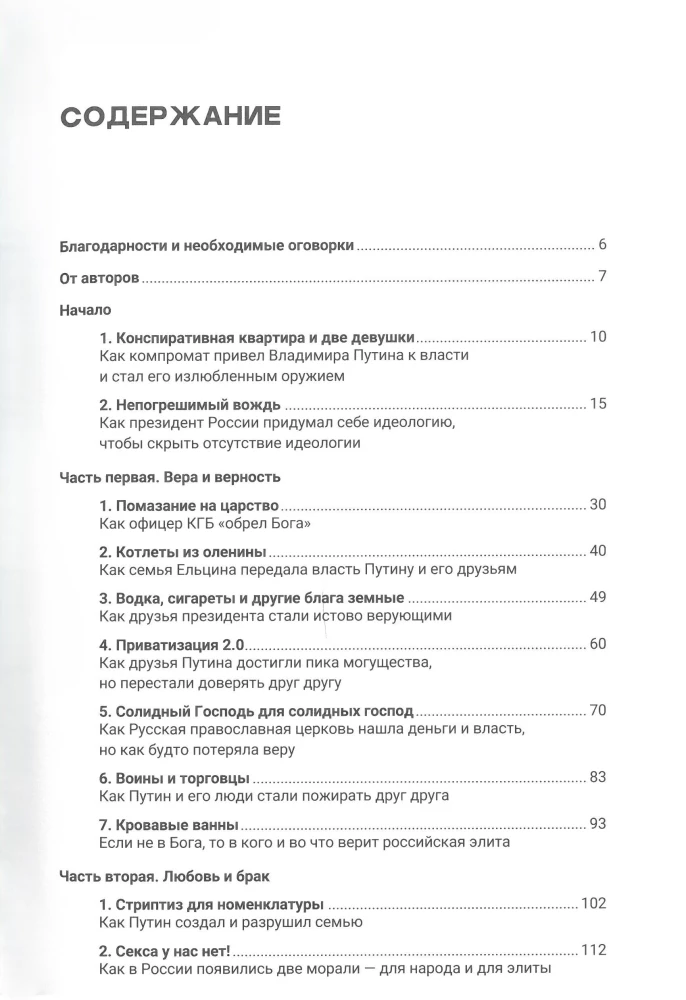 Karalius pačiu asmeniu. Kaip Vladimiras Putinas apgavo mus visus