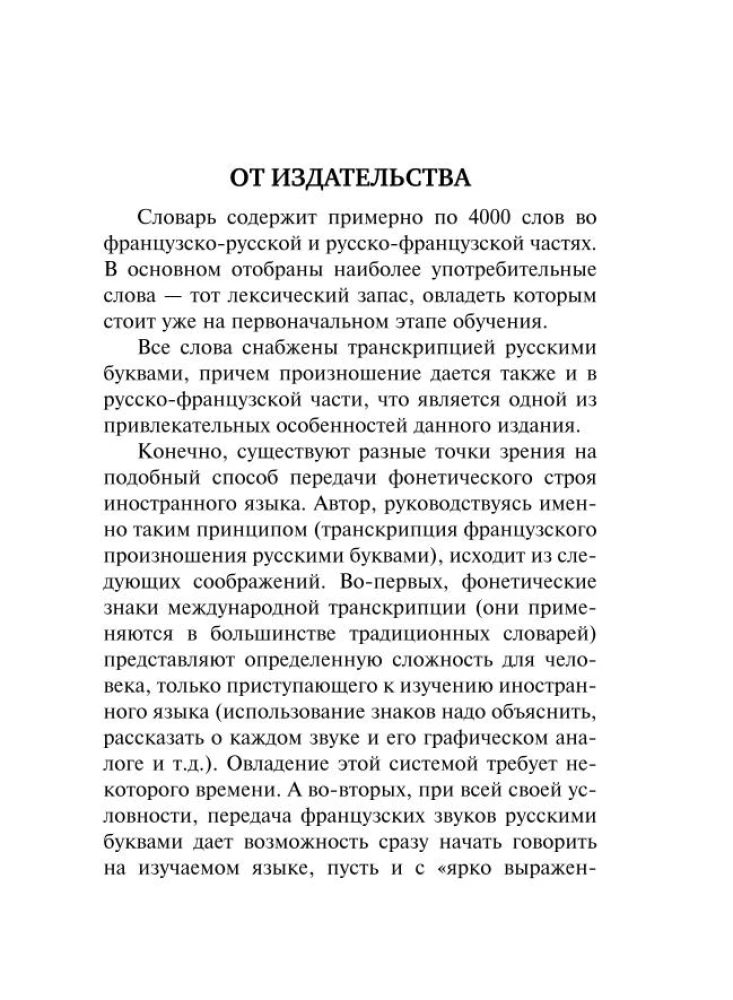 French-Russian Russian-French Dictionary with Pronunciation