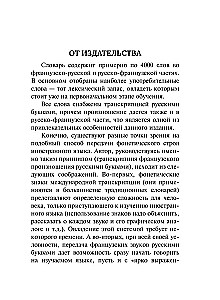 French-Russian Russian-French Dictionary with Pronunciation