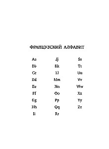 French-Russian Russian-French Dictionary with Pronunciation