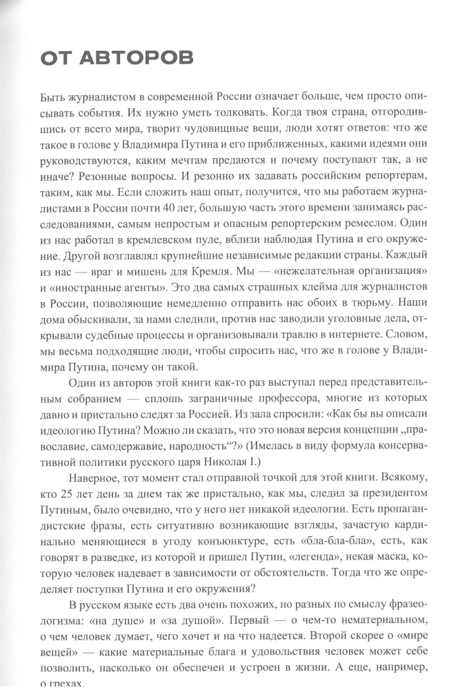 Karalius pačiu asmeniu. Kaip Vladimiras Putinas apgavo mus visus