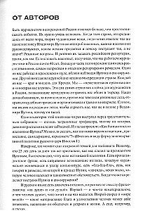 Karalius pačiu asmeniu. Kaip Vladimiras Putinas apgavo mus visus