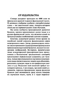 Franču-krievu krievu-franču vārdnīca ar izrunu