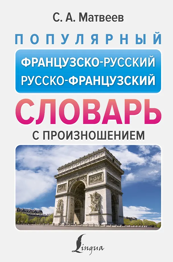Beliebtes Französisch-Russisches Russisch-Französisches Wörterbuch mit Aussprache