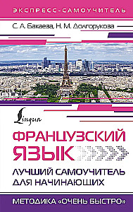 French Language. The Best Self-Teacher for Beginners