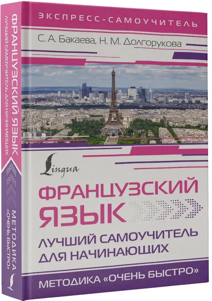 French Language. The Best Self-Teacher for Beginners