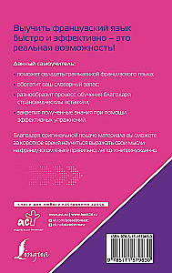 French Language. The Best Self-Teacher for Beginners
