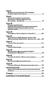 French Language. The Best Self-Teacher for Beginners