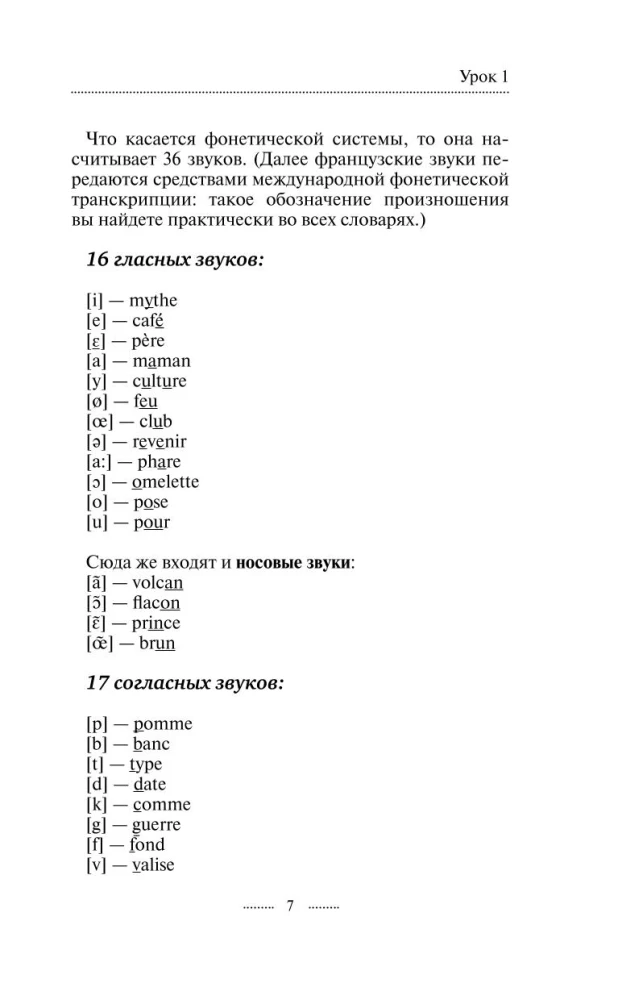 French Language. The Best Self-Teacher for Beginners