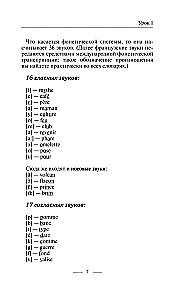 French Language. The Best Self-Teacher for Beginners