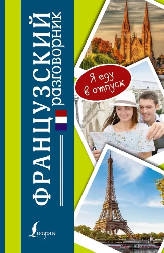 French Phrasebook