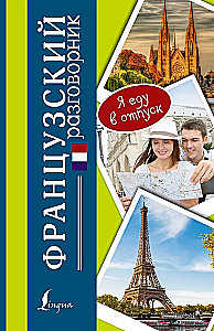 French Phrasebook