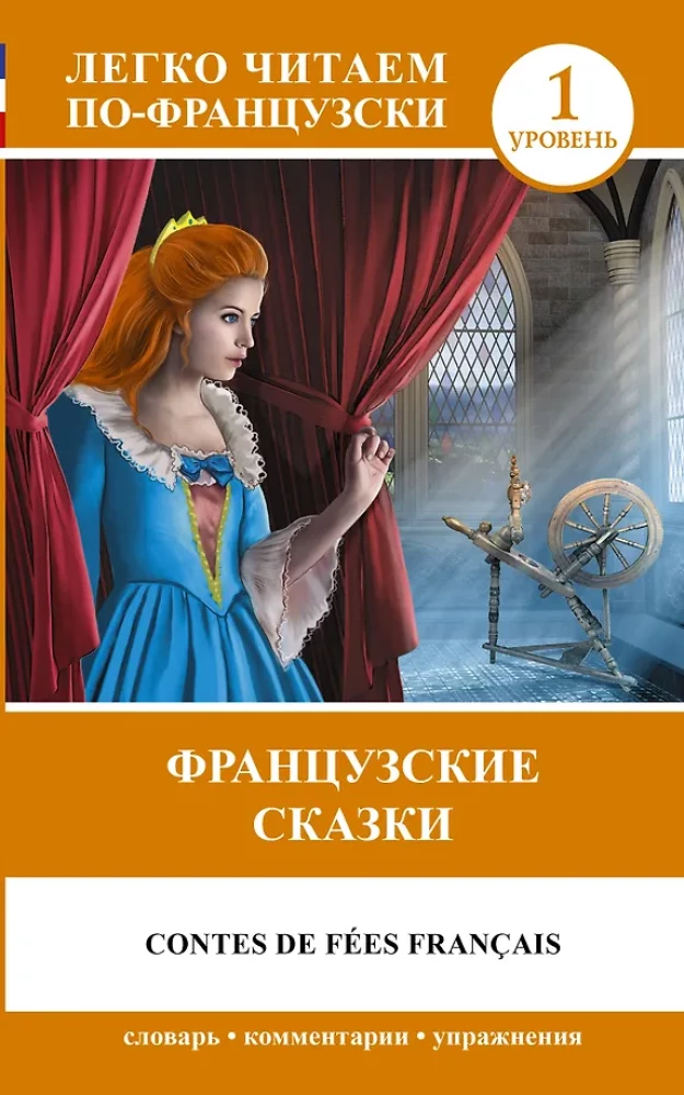 Franču pasakas = Contes de fees francais