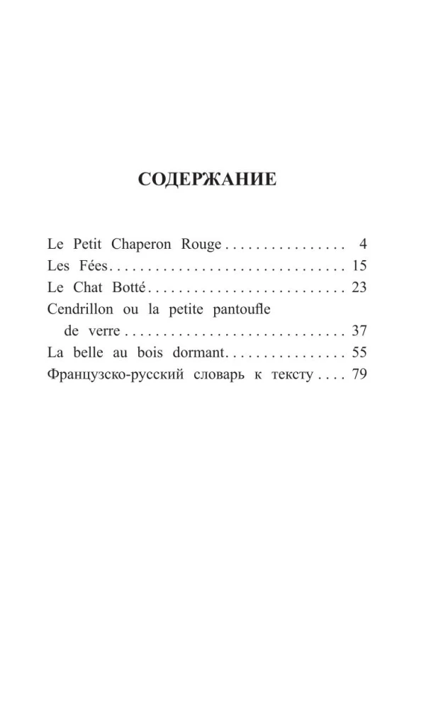 Franču pasakas = Contes de fees francais