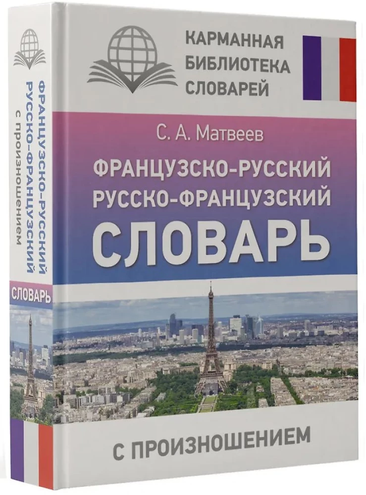 French-Russian Russian-French Dictionary with Pronunciation