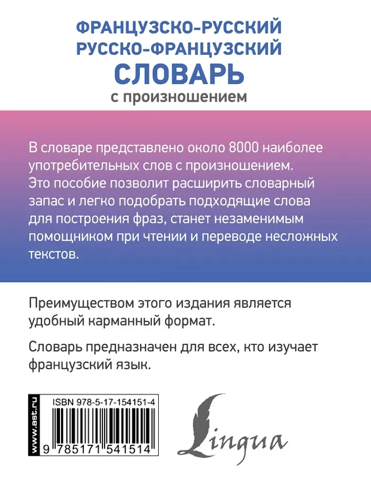 French-Russian Russian-French Dictionary with Pronunciation