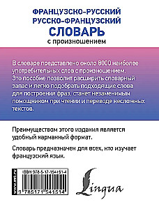 French-Russian Russian-French Dictionary with Pronunciation