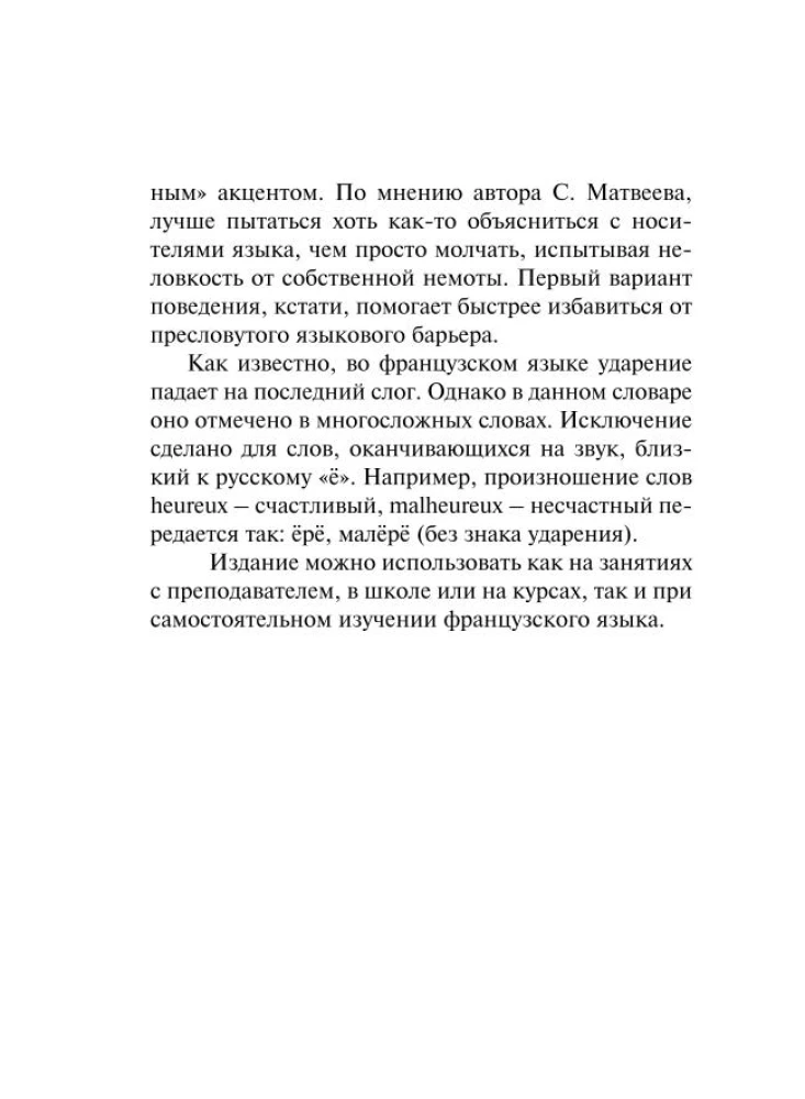 French-Russian Russian-French Dictionary with Pronunciation