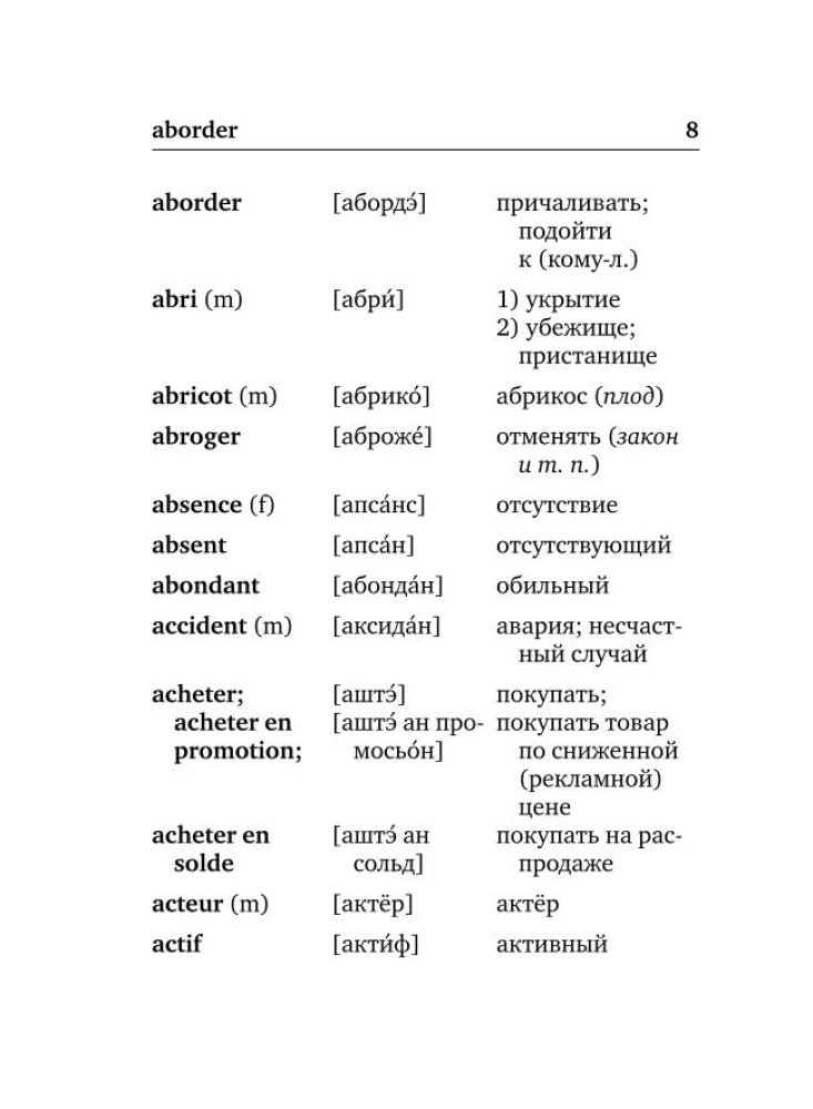 French-Russian Russian-French Dictionary with Pronunciation