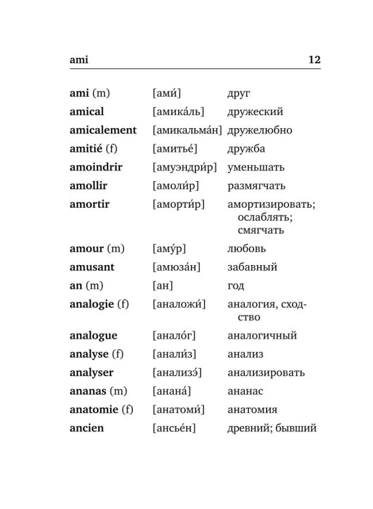 French-Russian Russian-French Dictionary with Pronunciation