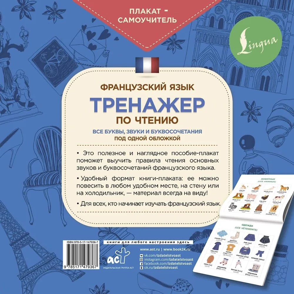 French Language. Reading Trainer. Self-Teaching Poster