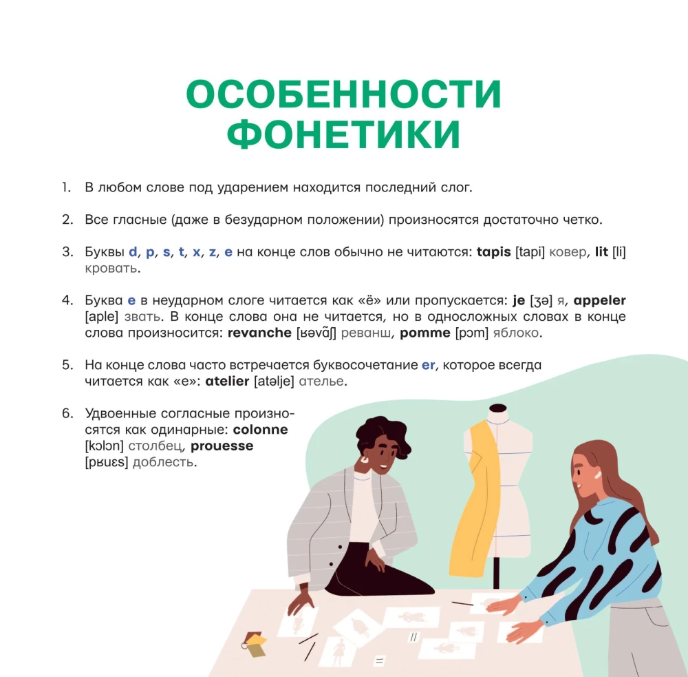 French Language. Reading Trainer. Self-Teaching Poster