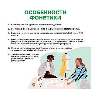 French Language. Reading Trainer. Self-Teaching Poster
