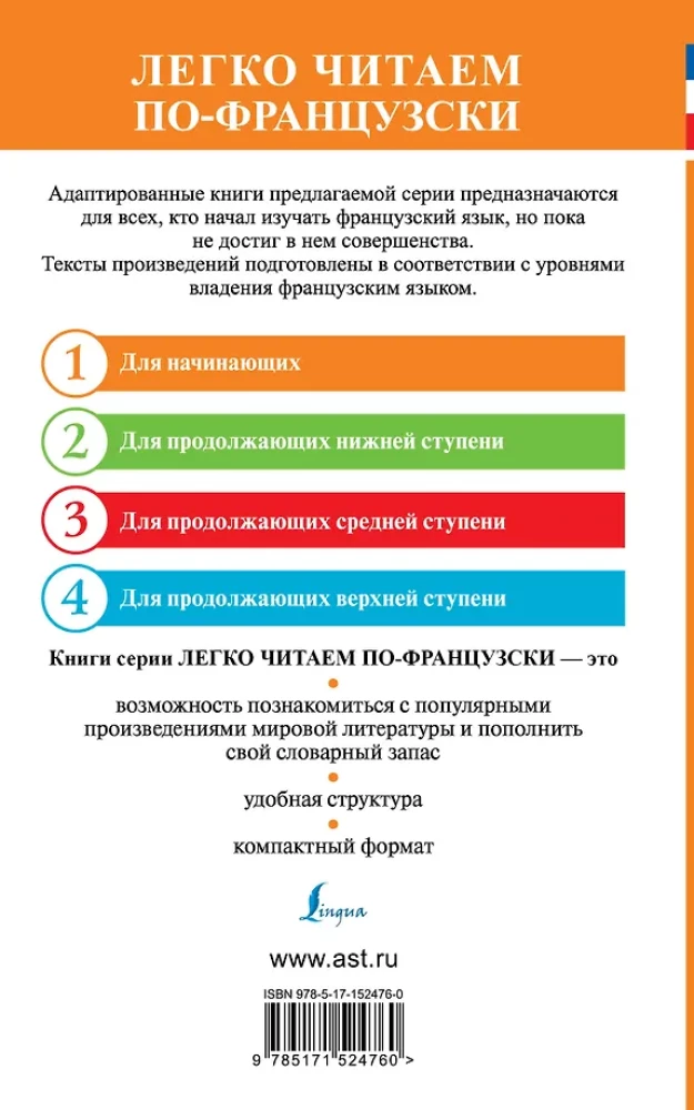 Озорные рассказы = Les contes drolatiques. Уровень 1