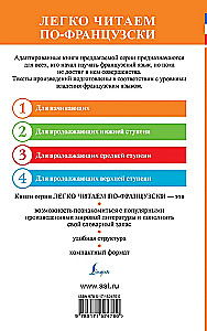 Озорные рассказы = Les contes drolatiques. Уровень 1