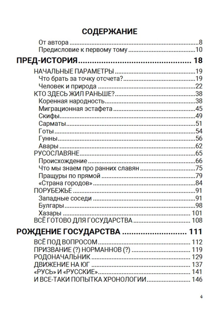 No avotiem līdz mongoļu iebrukumam. Eiropas daļa. 1. sējums