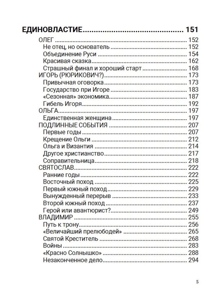 No avotiem līdz mongoļu iebrukumam. Eiropas daļa. 1. sējums