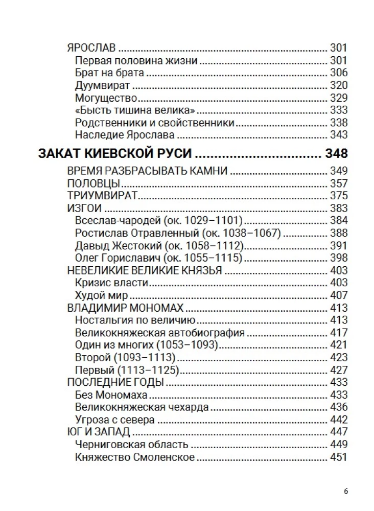 No avotiem līdz mongoļu iebrukumam. Eiropas daļa. 1. sējums