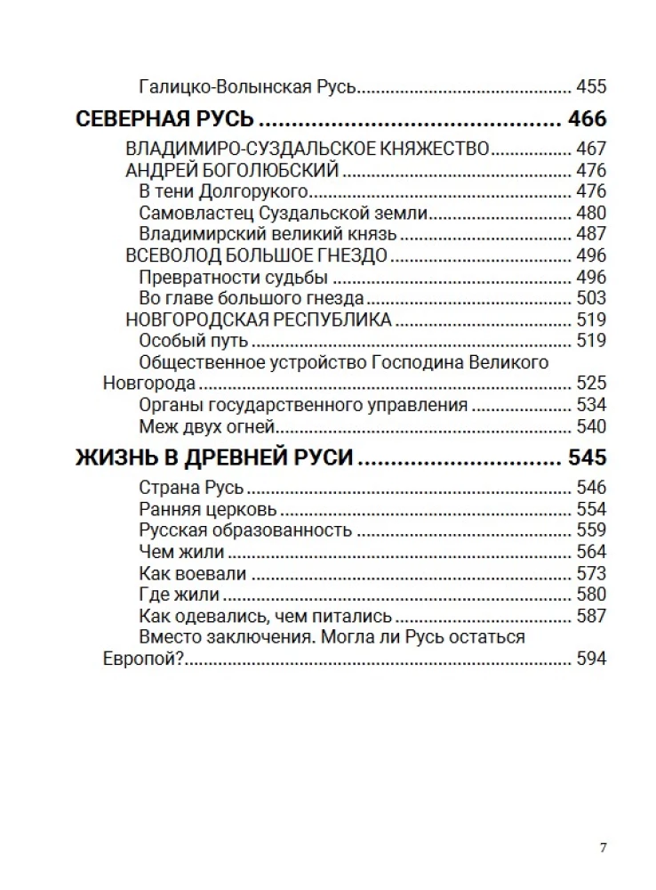 No avotiem līdz mongoļu iebrukumam. Eiropas daļa. 1. sējums