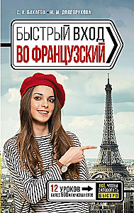 Quick Entry into French