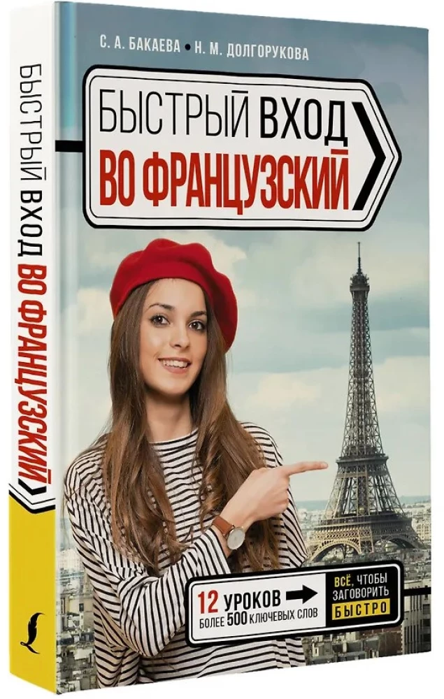 Quick Entry into French