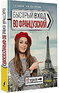 Quick Entry into French