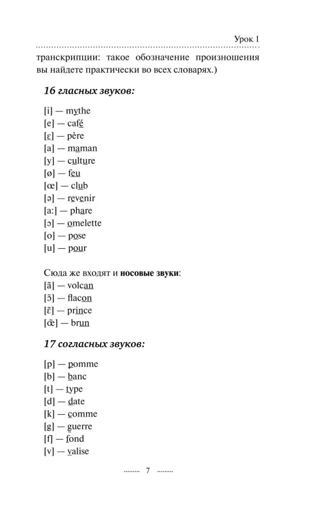 Quick Entry into French