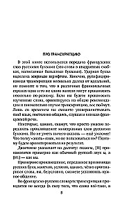 Быстрый французский. Лучший самоучитель для начинающих и многократно начинавших