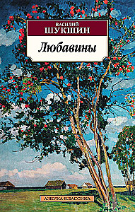 Lyubavins