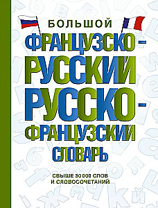 Large French-Russian Russian-French Dictionary