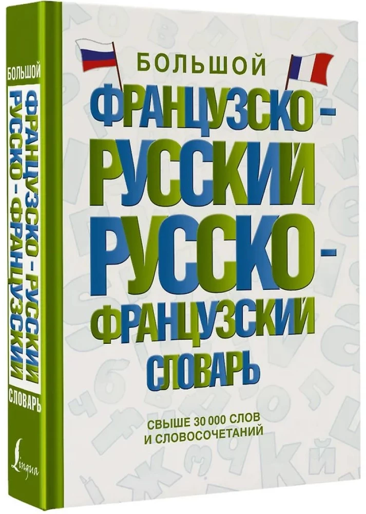 Large French-Russian Russian-French Dictionary