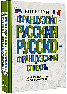 Large French-Russian Russian-French Dictionary