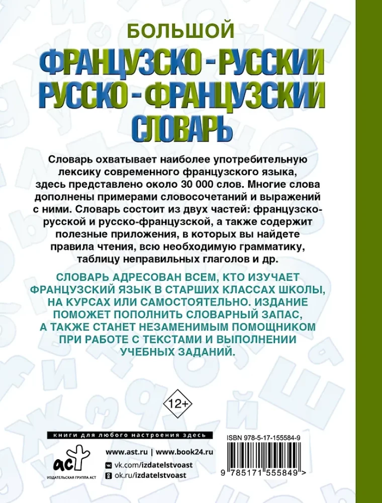 Large French-Russian Russian-French Dictionary